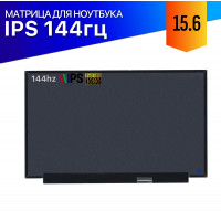 Матрица для Dream Machines G1650Ti-15 144Hz IPS FullHD