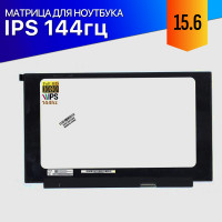 Матрица для Lenovo Legion 5 15ACH6A 144Hz IPS FullHD