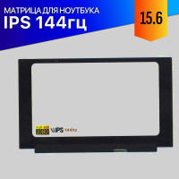 Матрица для HP Omen 15-EK1000UR 144Hz IPS FullHD