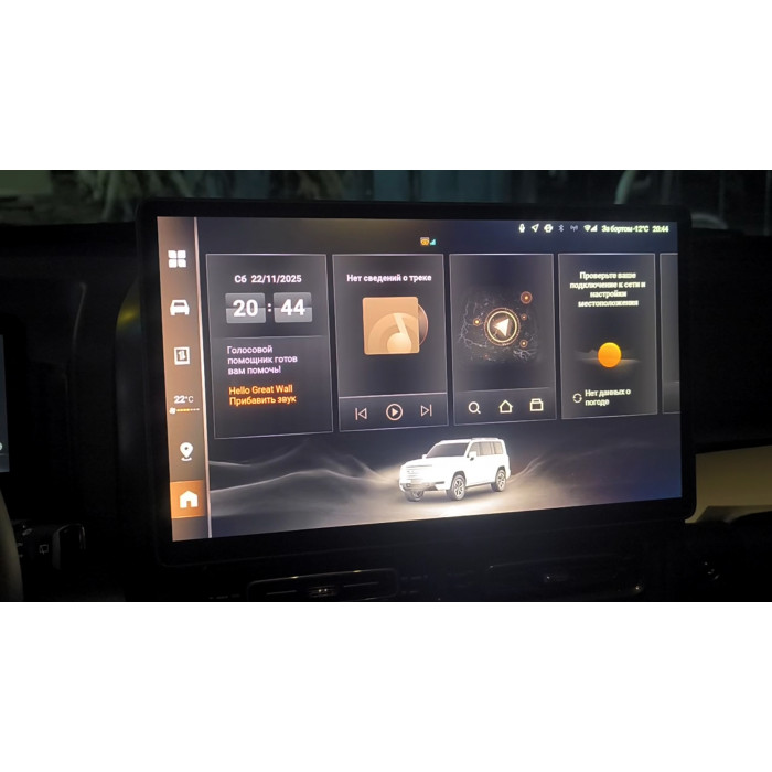 Прошивка 1791 для Haval / Tank / Wey Голосовой помощник