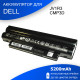 Аккумулятор для Dell Inspirion Mini 1012 Mini 1018 5200mAh CMP3D JV1R3