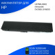 Аккумулятор для HP Pavilion DV2000, DV6000 (HSTNN-DB42) 5200mAh