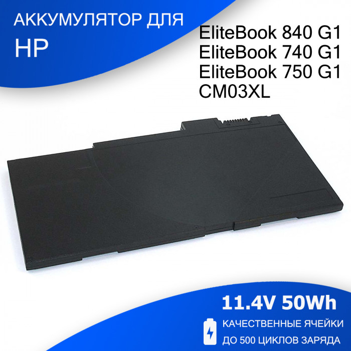 Аккумулятор для HP EliteBook 840 G1 (CM03XL) 11.4V 50Wh