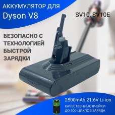 Аккумулятор для Dyson V8 (SV10, SV10E ) 2500mAh 21.6V Li-ion