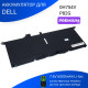 Аккумулятор для Dell XPS 13 9370 (0H754V) 7.6V 6500 mAh