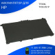 HSTNN-LB7X Батарея для HP 11.55V 41,9Wh OEM