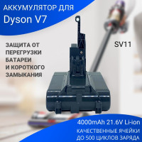 Батарея для пылесоса Dyson V7