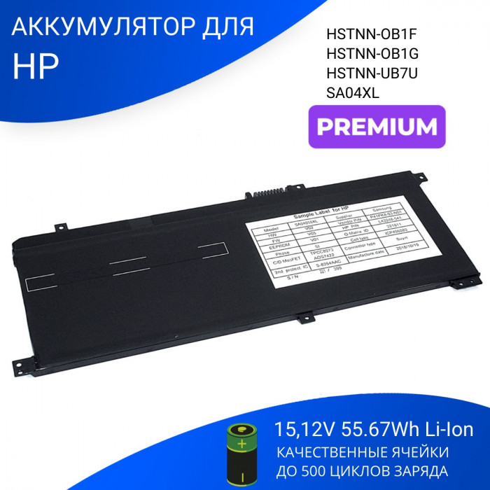 Аккумулятор SA04XL для ноутбука HP 15,12V 55.67Wh