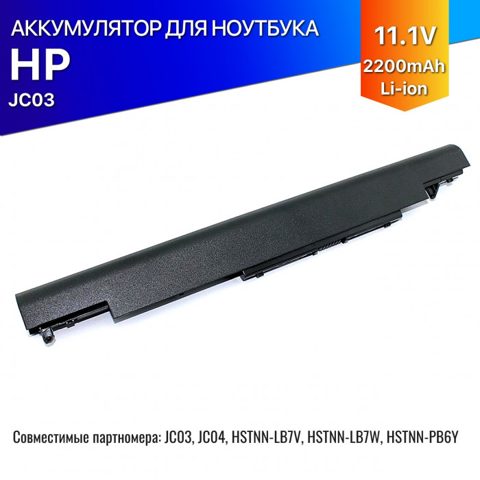 Аккумулятор для HP 255 G6 (JC03) 11,1V 2200mAh OEM