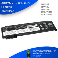 Батарея 01AV407 для ноутбука Lenovo - OEM