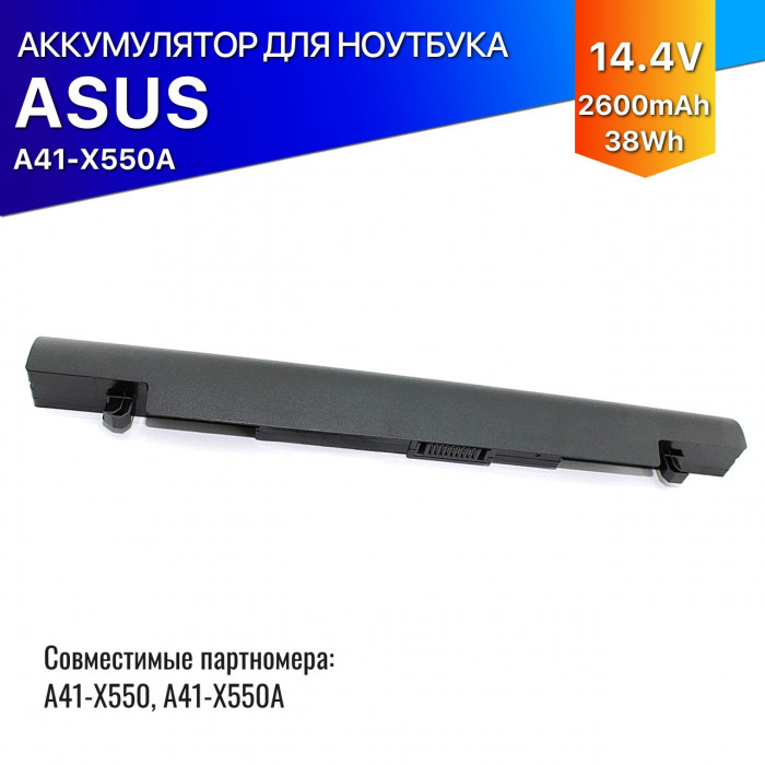 A41-X550A - Батарея для Asus  14.4V 2600mAh OEM