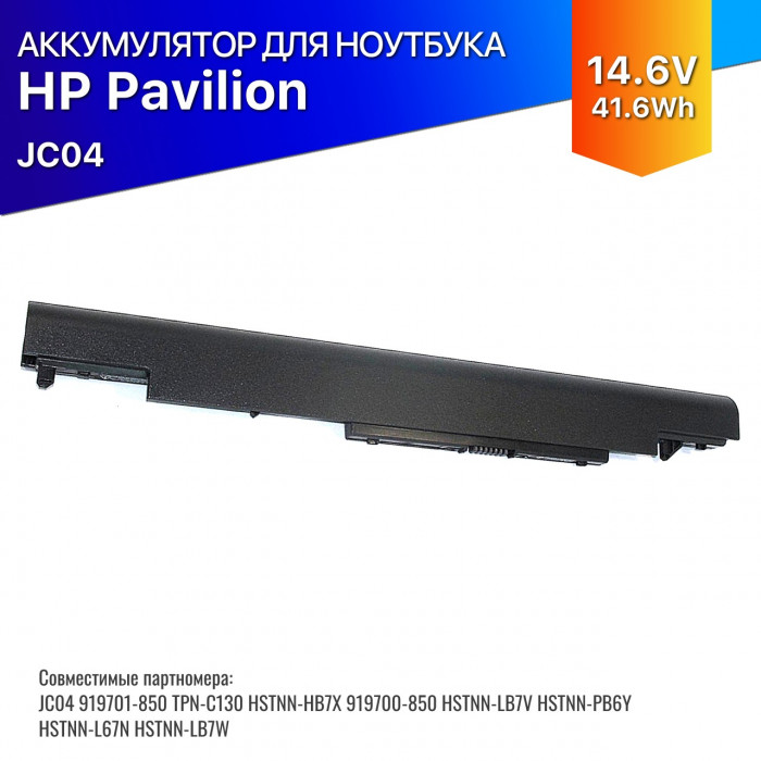 JC04 - Аккумуляторная батарея для ноутбука HP - Premium