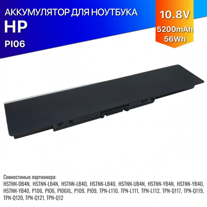 PI06 - Аккумуляторная батарея для ноутбука HP