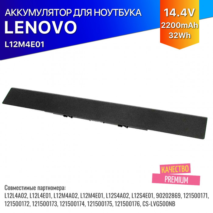 Аккумулятор для ноутбука Lenovo L12L4A02