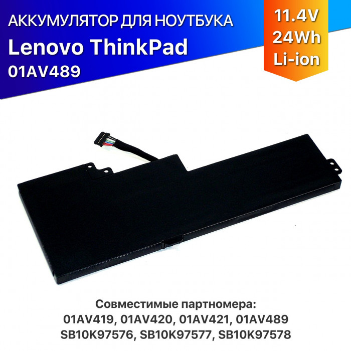 Аккумулятор внутренний для ноутбука - 01AV421 premium