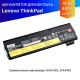 Батарея для Lenovo Thinkpad T470 (48Wh) premium