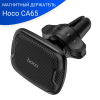 Магнитный держатель на воздуховод Hoco CA65