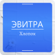 Ароматизатор для дома с палочками Эвитра арома  Диффузор с палочками 1шт 50мл