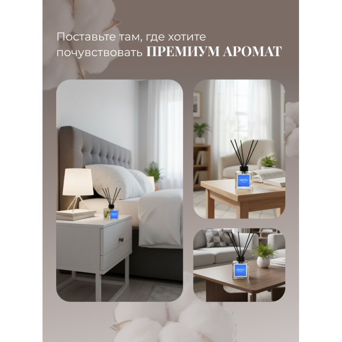 Ароматизатор для дома с палочками Эвитра арома  Диффузор с палочками 1шт 50мл