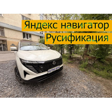 Прошивка на русский язык Nissan Qashqai + нави