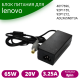 Блок питания для ноутбука Lenovo 20V 3.25A 8pin