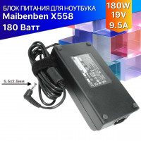 Зарядка для Maibenben X558 (180W)