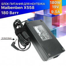 Зарядка для Maibenben X558 (180W)