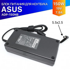 Блок питания для ноутбука Asus 19V 7.9A 5.5x2.5 150W HC