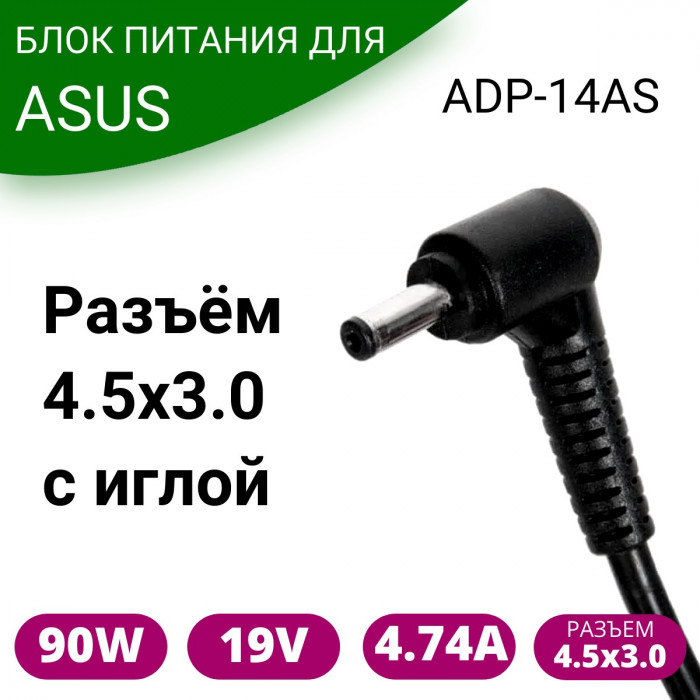 Блок питания (зарядка) для Asus 90W (19V/4.74A) 4.5*3.0mm - квадратная