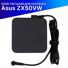 Зарядка (адаптер) для ноутбука Asus ZX50VW квадрат