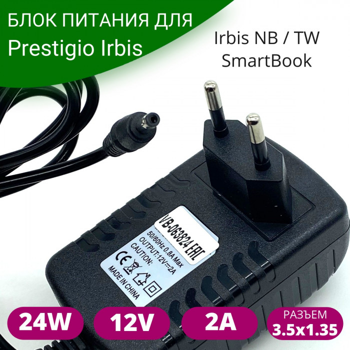 Блок питания для ноутбука Haier Prestigio psb141 / Irbis NB 12V 2A (3.5x1.35)
