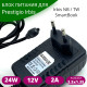 Блок питания для ноутбука Haier Prestigio psb141 / Irbis NB 12V 2A (3.5x1.35)