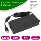Блок питания ADP-120TH B для Lenovo, 120W, разъем: прямоугольный