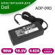 Блок питания для ноутбука Dell 19.5V 4.62A 4.5x3.0