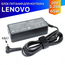 Блок питания для Lenovo 20Воль 3.25Ампер 65Ватт