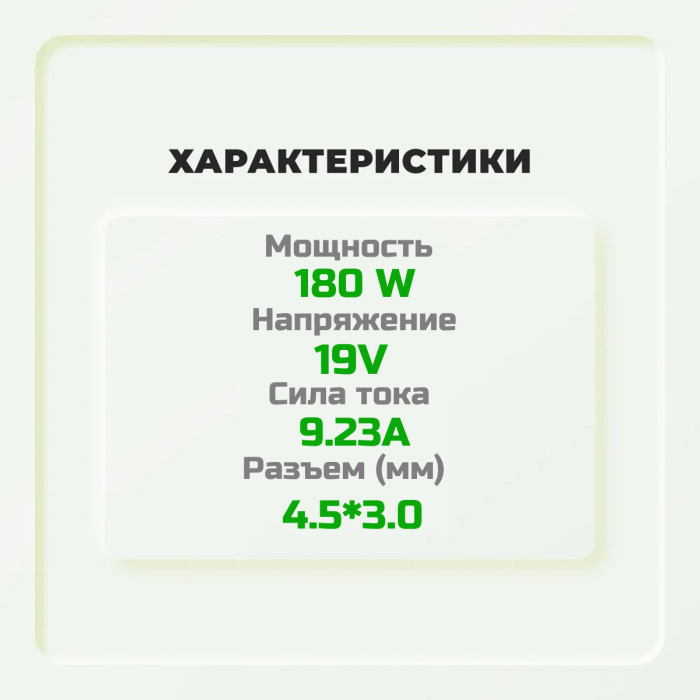Блок питания (зарядка) для MSI 180 Ватт (20V/9A) 4.5*3.0 мм — Premium