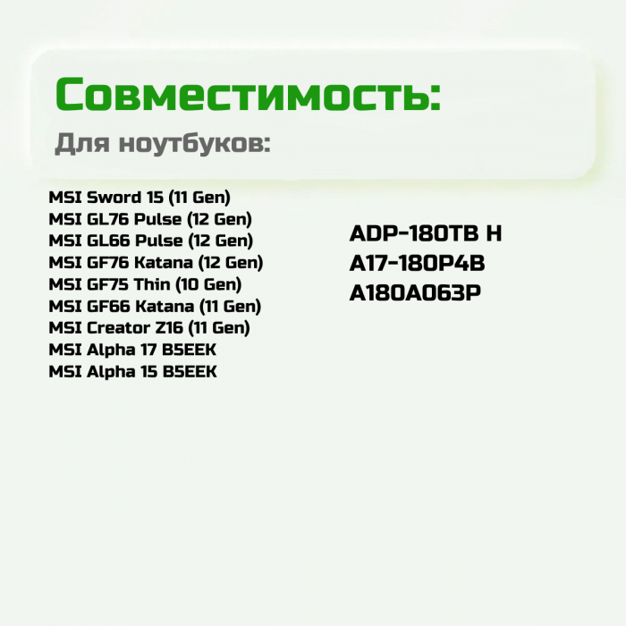 Блок питания (зарядка) для MSI 180 Ватт (20V/9A) 4.5*3.0 мм — Premium