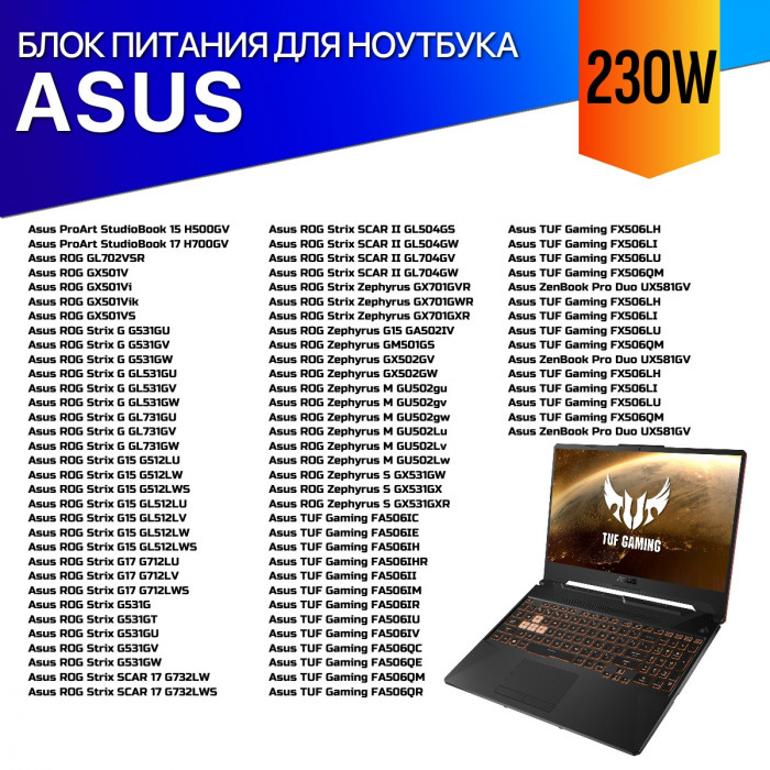 Блок питания (зарядка) для Asus 230W 19.5V / 11.8A 6.0*3.7mm slim — Premium