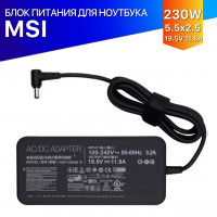 Зарядка (блок питания, адаптер) для MSI GS75 (230W)
