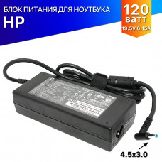 Зарядное устройство HP 19.5V / 6.15A 120W 4.5*3.0