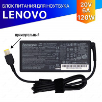 Блок питания Lenovo Flat (прямоугольный), 120W (20V, 6A) ORG (slim type)