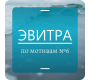 Эвитра