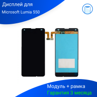 Дисплей (модуль) для Microsoft Lumia 550 RM-1127 черный