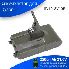 Аккумулятор для Dyson V8 (SV10, SV10E) 2200mAh 21.6V Li-ion
