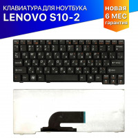 Клавиатура для ноутбука Lenovo IdeaPad S10-2 S10-3C черная