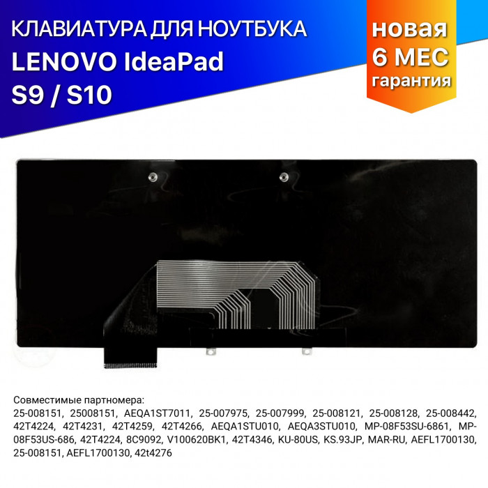 Клавиатура для ноутбука Lenovo IdeaPad S9 S10 белая