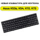 Клавиатура для ноутбука Asus K53s, K54, K72, K73 черная