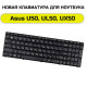 Клавиатура для ноутбука Asus U50, UL50, UX50 черная