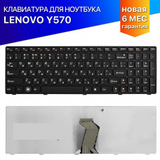 Клавиатура для ноутбука Lenovo IdeaPad Y570 черная