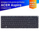 Клавиатура для Acer Aspire VN7-572 с подсветкой